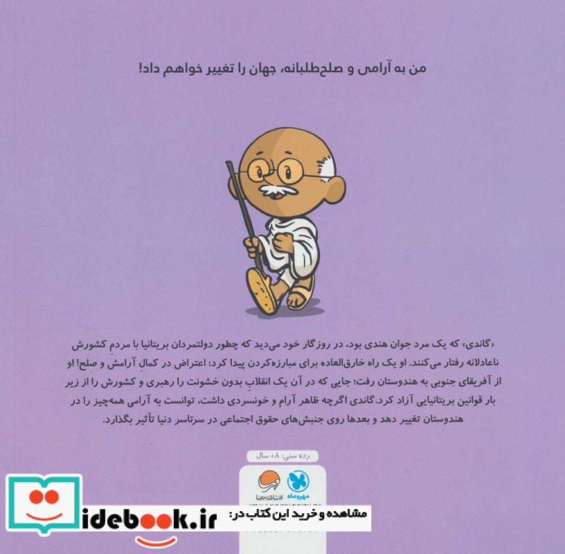 این منم گاندی