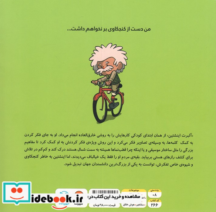 این منم آلبرت اینشتین