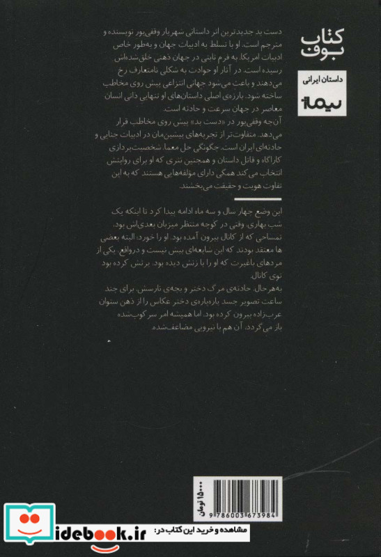 دست بد