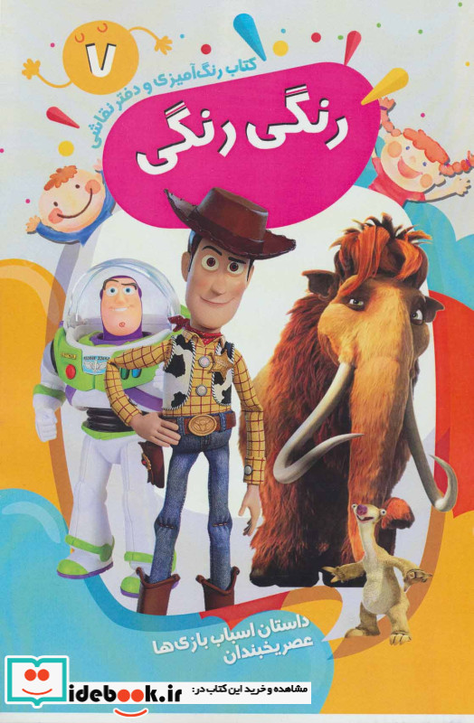  رنگی رنگی هفت