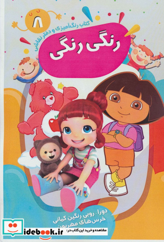  رنگی رنگی هشت