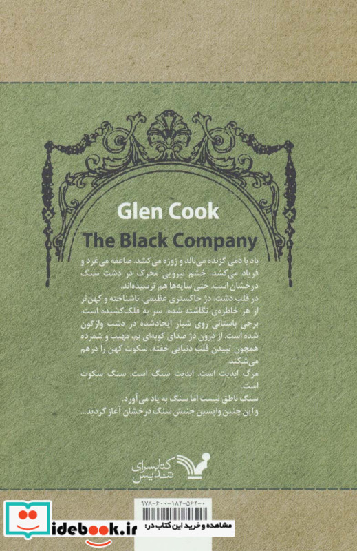 سرگذشت گروهان سیاه قطع رقعی