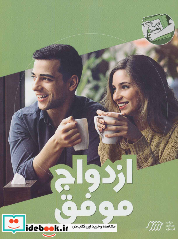 ازدواج موفق قطع رحلی