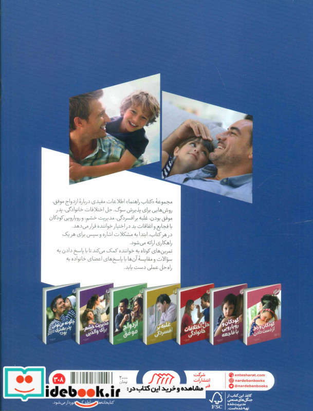 چگونه می توان پدر بهتری بود