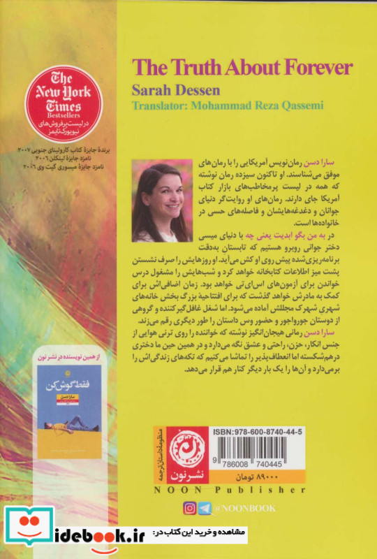 به من بگو ابدیت یعنی چه