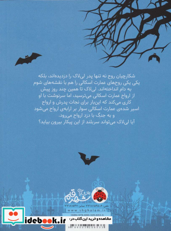 لی لاک اسکالی دو