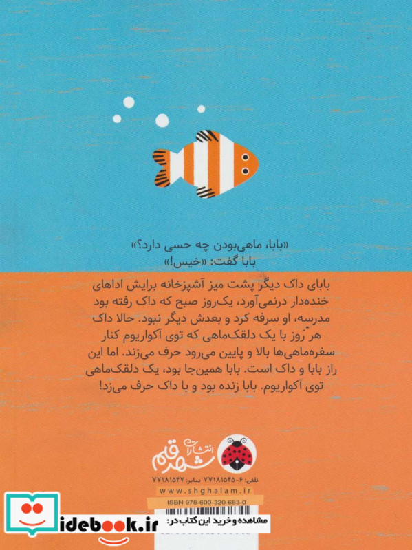 دلقک ماهی نشر شهر قلم
