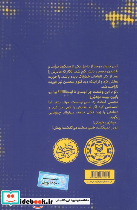 یک محسن عزیز نشر سوره مهر