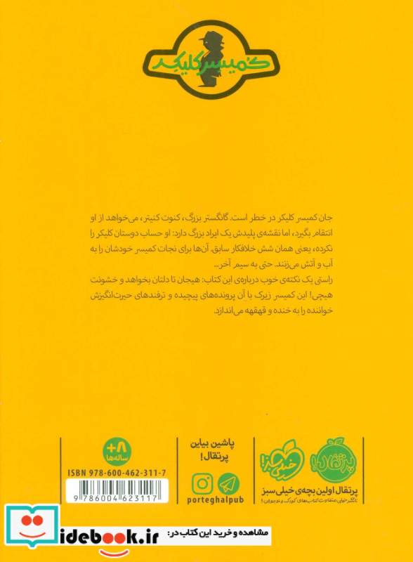 گانگستر خیارشور هشت
