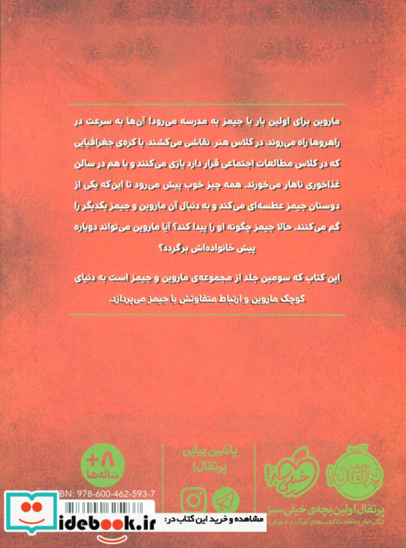ماروین و جیمز سه