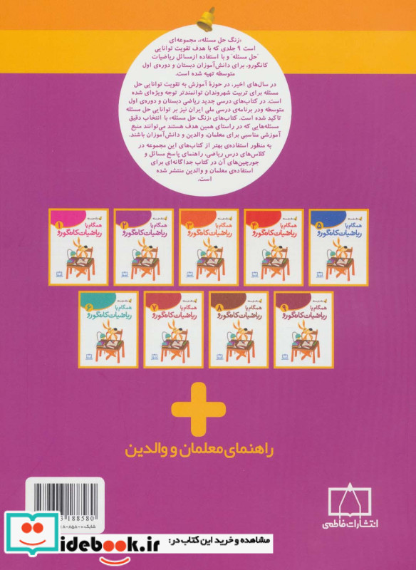همگام با ریاضیات کانگورو 2