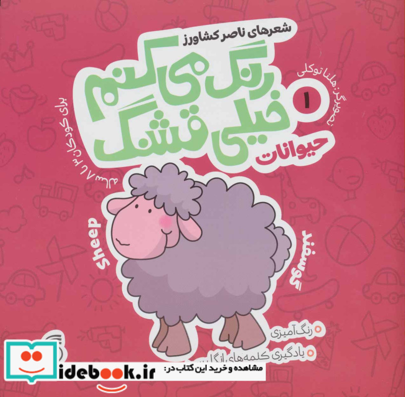 رنگ می کنم خیلی قشنگ یک