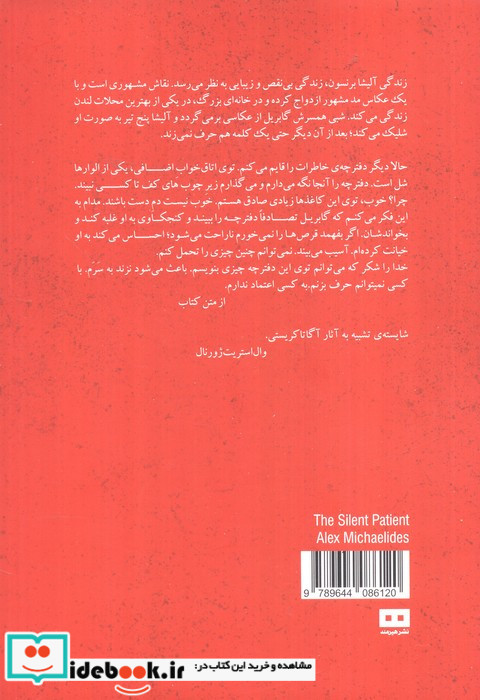 بیمار خاموش نشر هیرمند