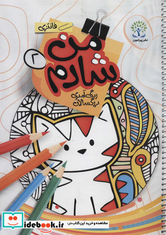 من شادم دو