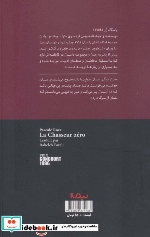شکارچی صفر