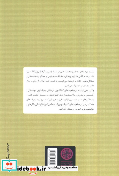 هنر نه گفتن نشر کتاب پارسه