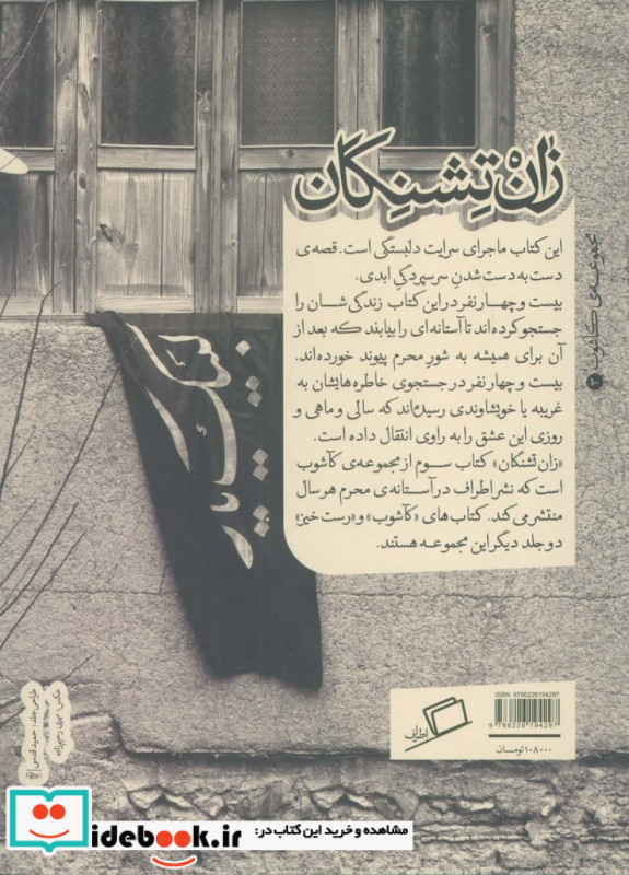 زان تشنگان