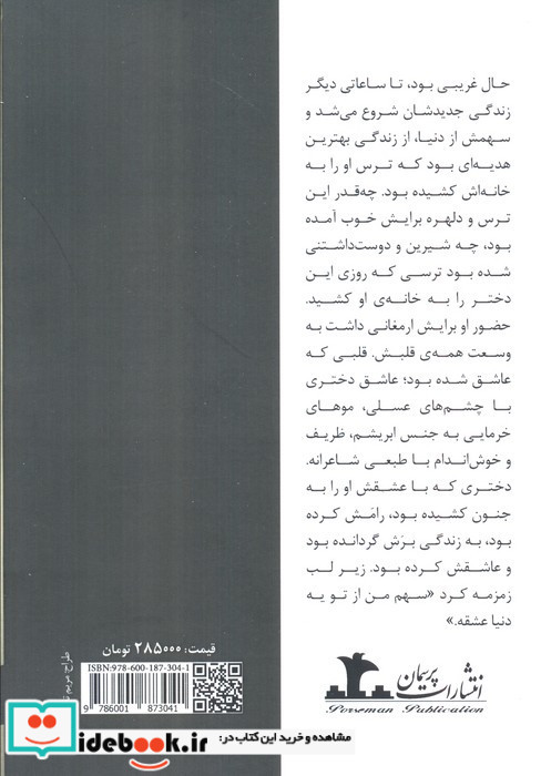 سهم من از تو نشر پرسمان