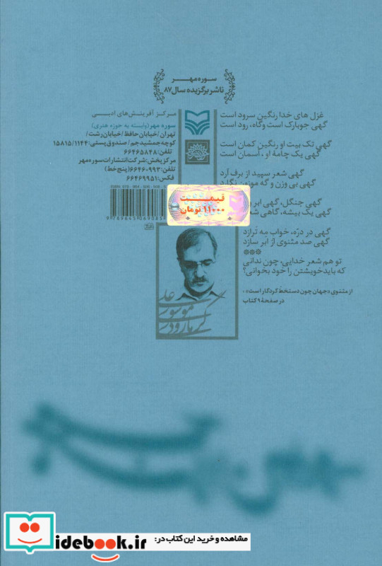 تا محراب آن دو ابرو
