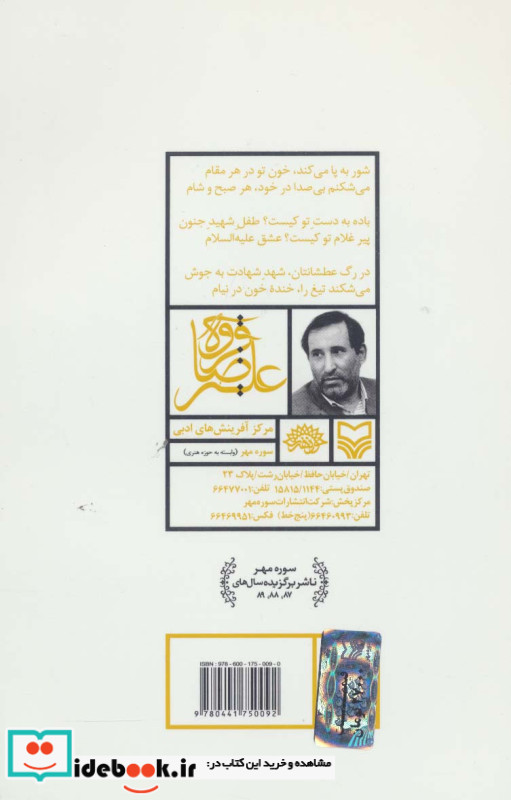 عشق علیه السلام