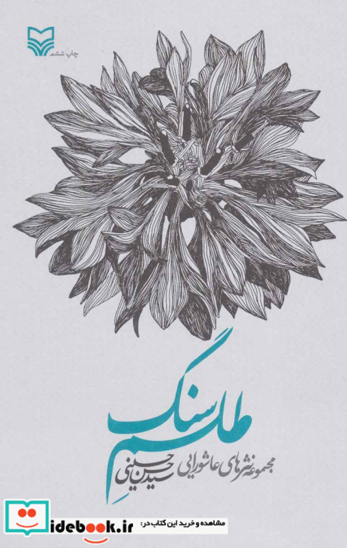 طلسم سنگ نشر سوره مهر