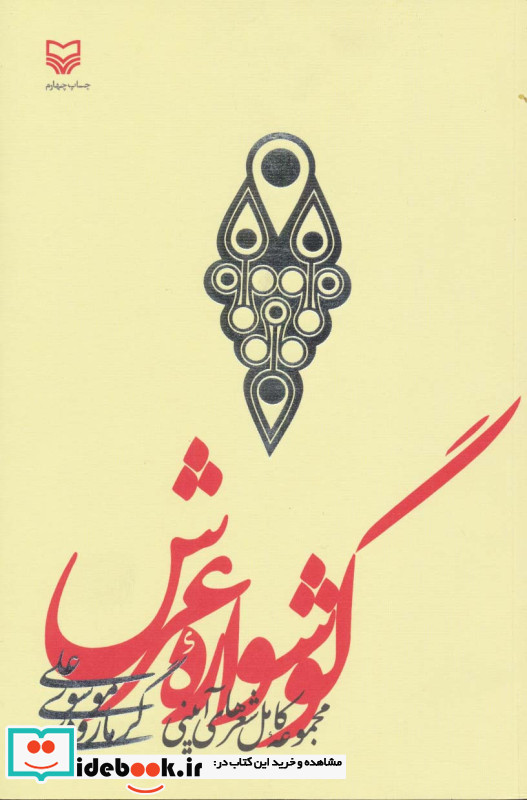 گوشواره عرش