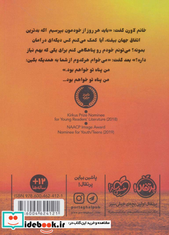 تو تنها نیستی نشر پرتقال
