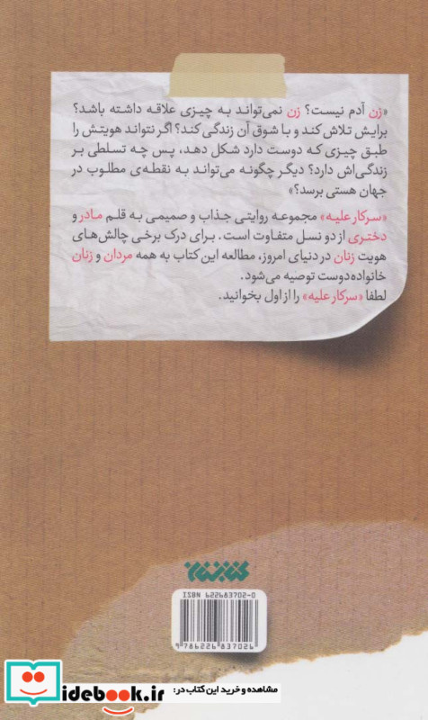 سرکار علیه