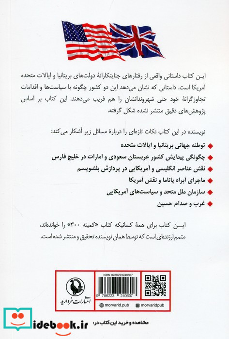 سیاست پردازی و نیرنگ