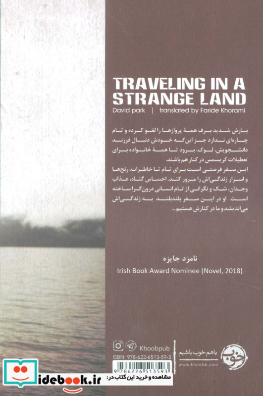 سفر به سرزمین غریب