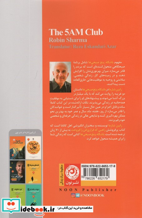 باشگاه پنج صبحی ها نشر نون