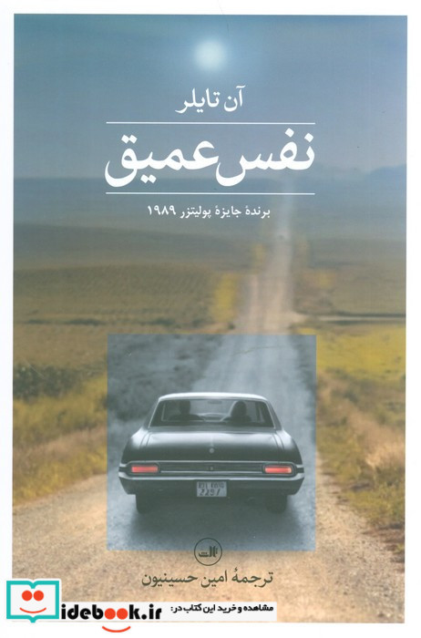 نفس عمیق نشر آموت