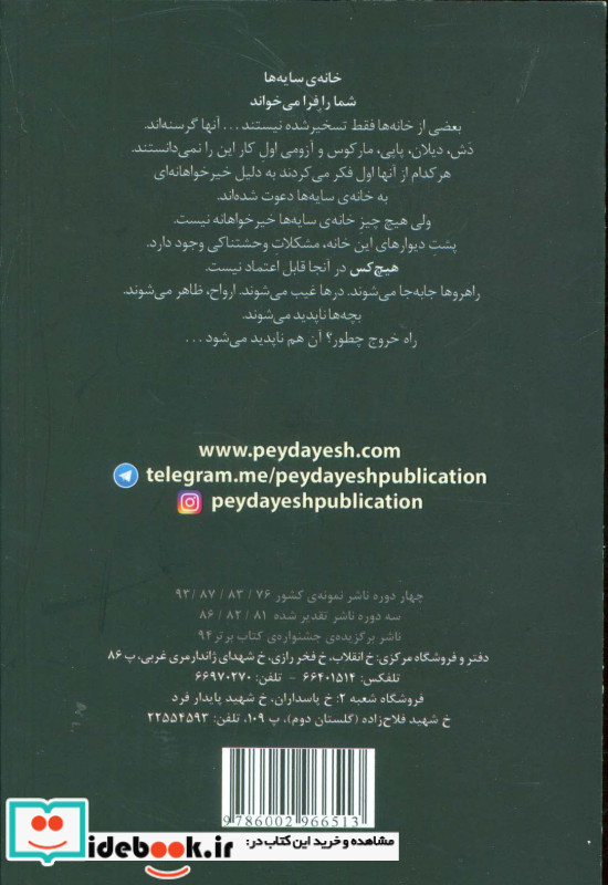خانه سایه ها یک