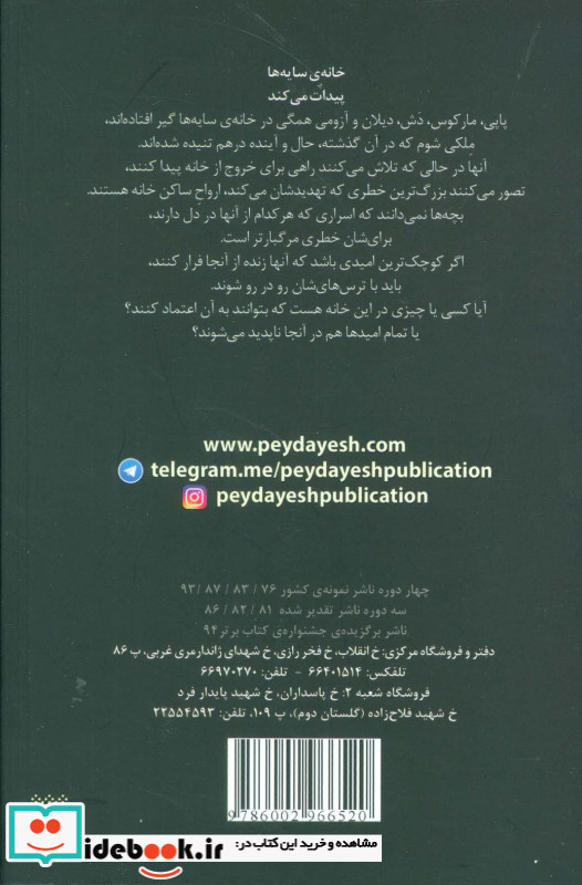 خانه سایه ها دو