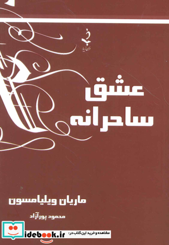 عشق ساحرانه نشر ذهن زیبا