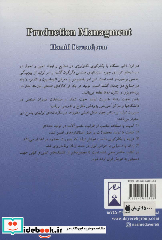 مدیریت تولید نشر خاتون