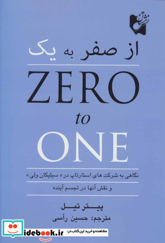 از صفر به یک