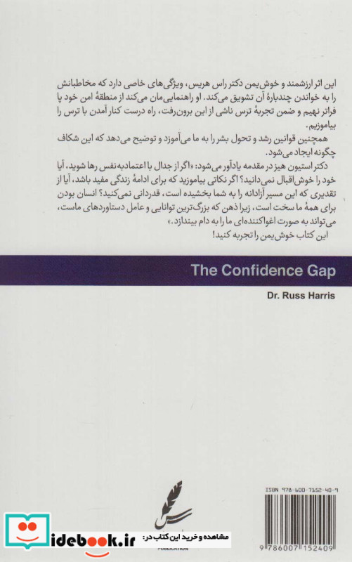 شکاف اعتماد به نفس نشر سایه سخن