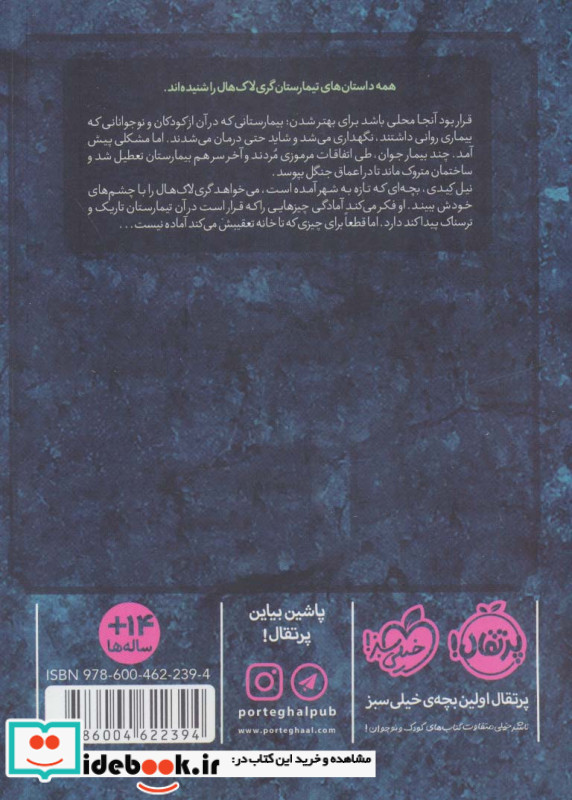 تیمارستان متروک