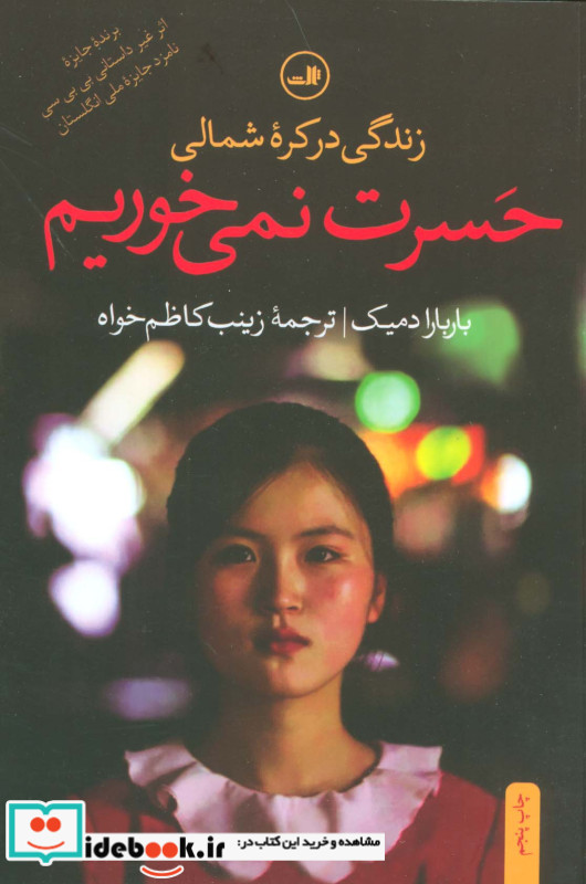حسرت نمی خوریم