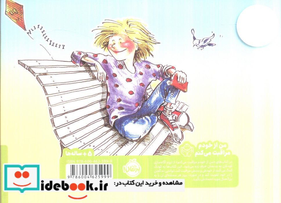 بلند بگو نه نشر پرتقال
