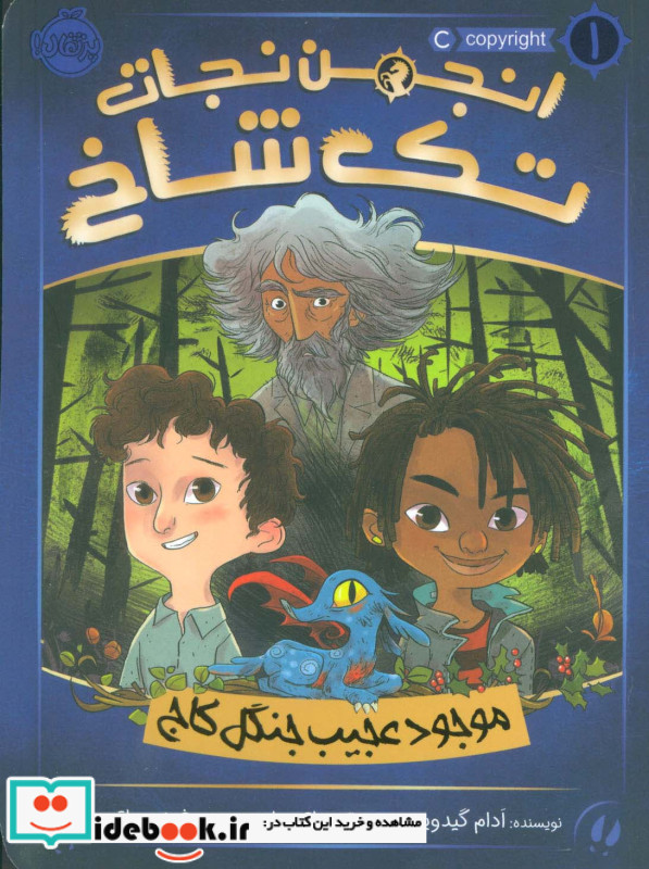 انجمن تک شاخ یک
