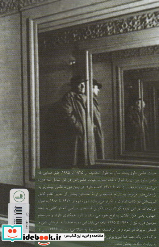 ژیل دلوز نشر ثالث قطع رقعی