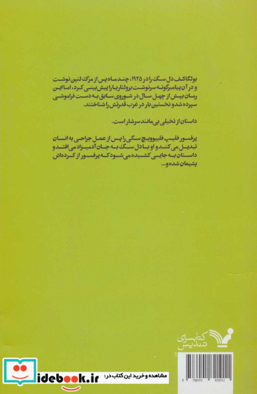 دل سگ