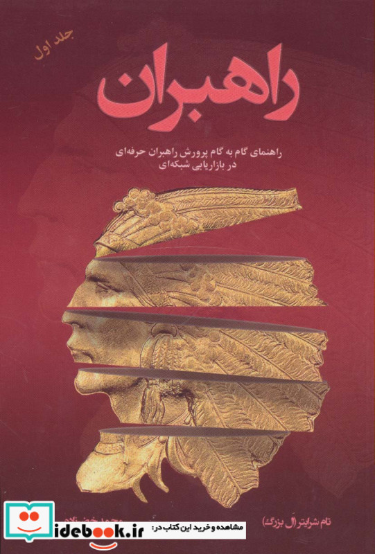 راهبران یک