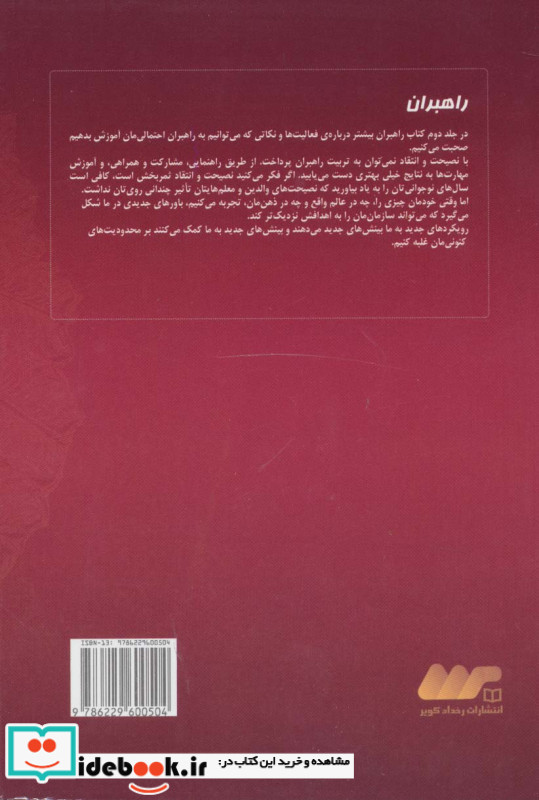 راهبران دو