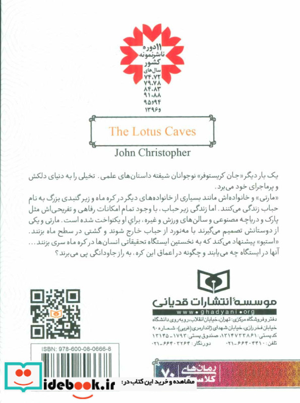 رمان های کلاسیک هفتاد 