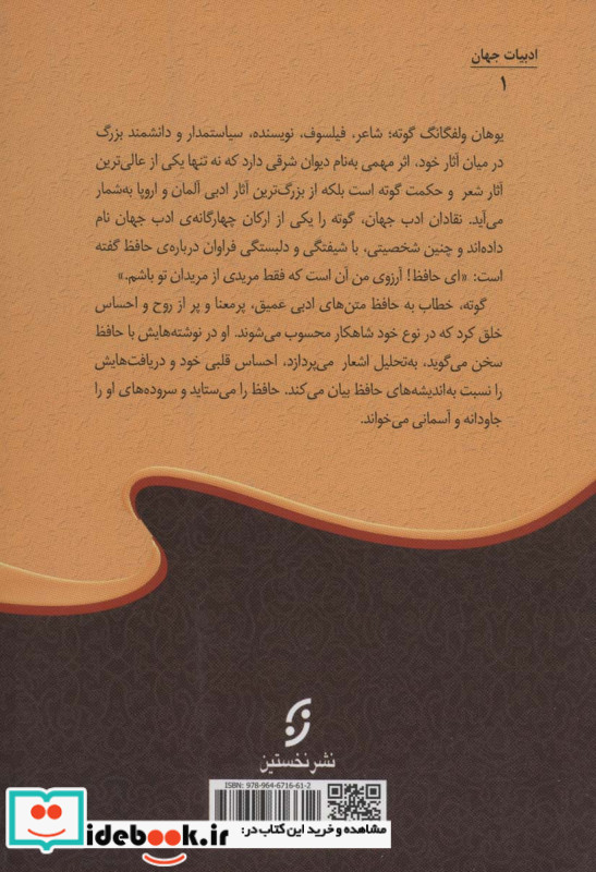 دیوان شرقی