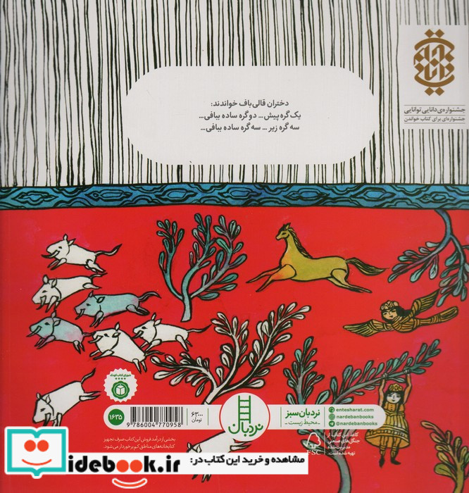 شکارگاه عجیب