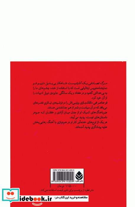 مرگ تصادفی یک آنارشیست نشر قطره